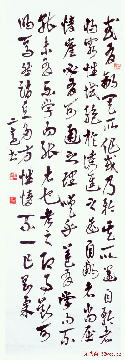 高二适书法作品欣赏