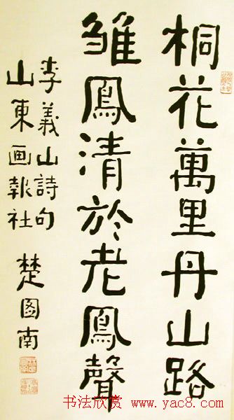楚图南书法题字手迹欣赏 楚图南书法题字手迹欣赏