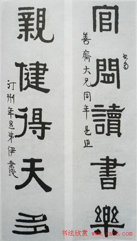 清代伊秉绶书法隶书欣赏 清代伊秉绶书法隶书欣赏