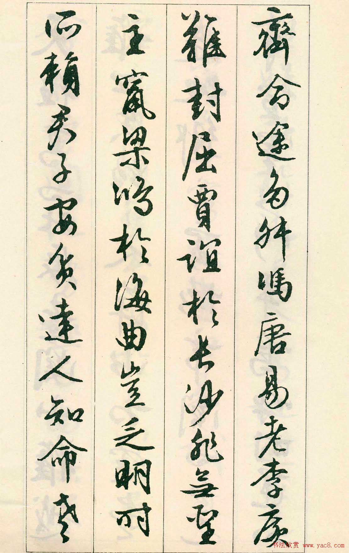 书法字帖:明代文徵明行书《滕王阁序》