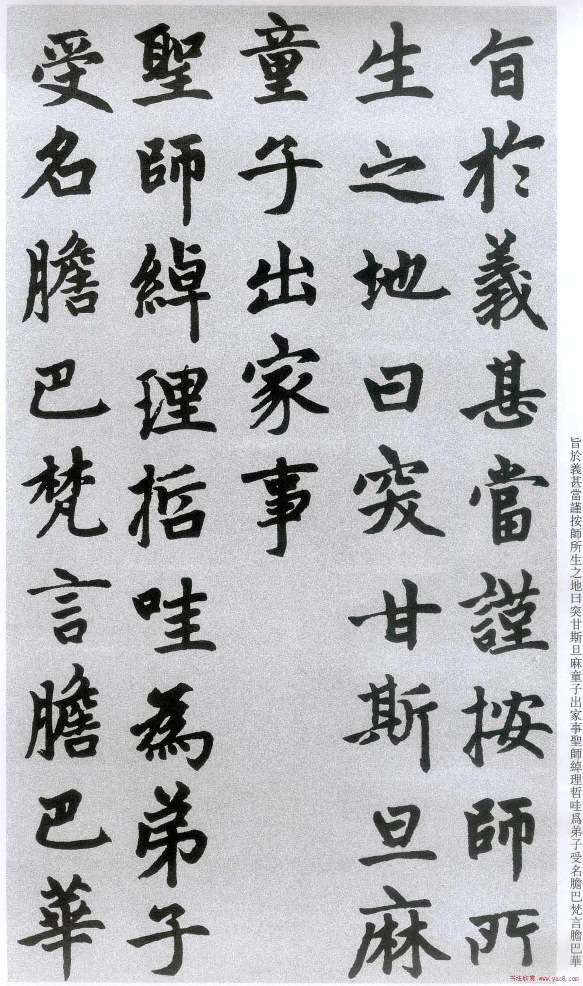 楷书字帖:赵孟頫放大楷书《胆巴碑》