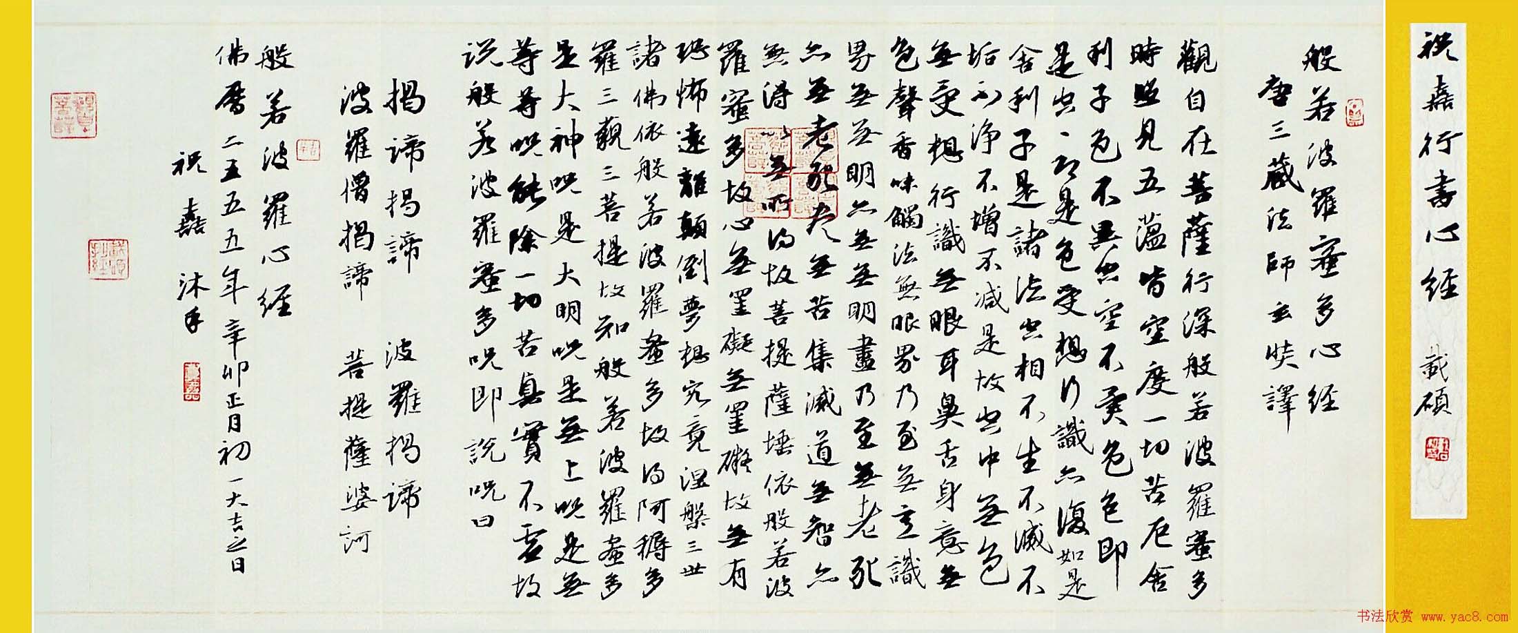 祝嘉书法作品《心经》欣赏