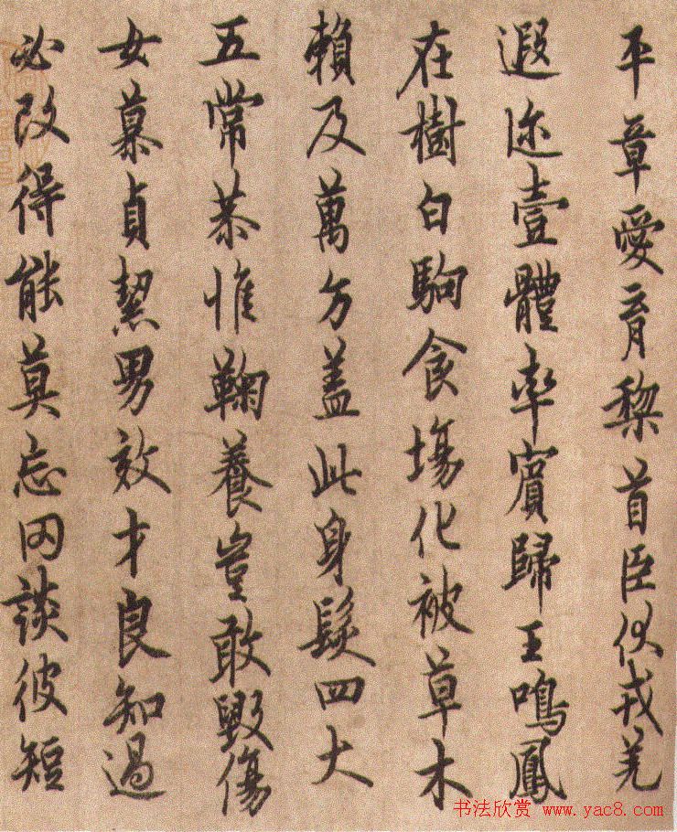唐代欧阳询《行书千字文》附跋文