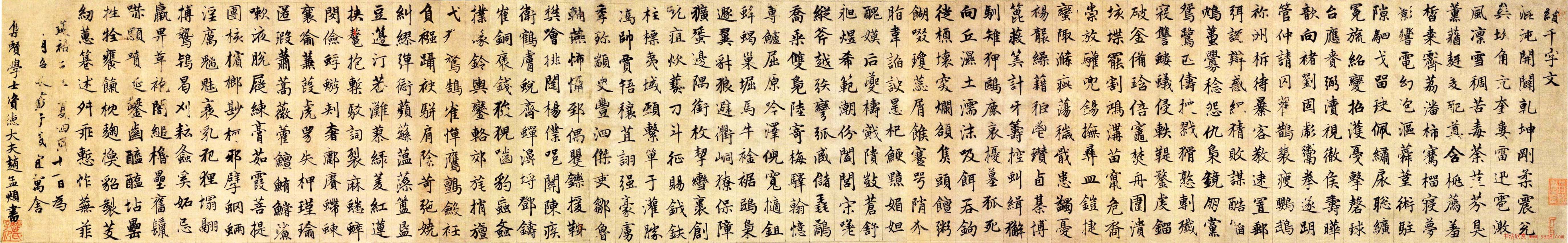 赵孟頫书法侍其玮续千字文卷全图