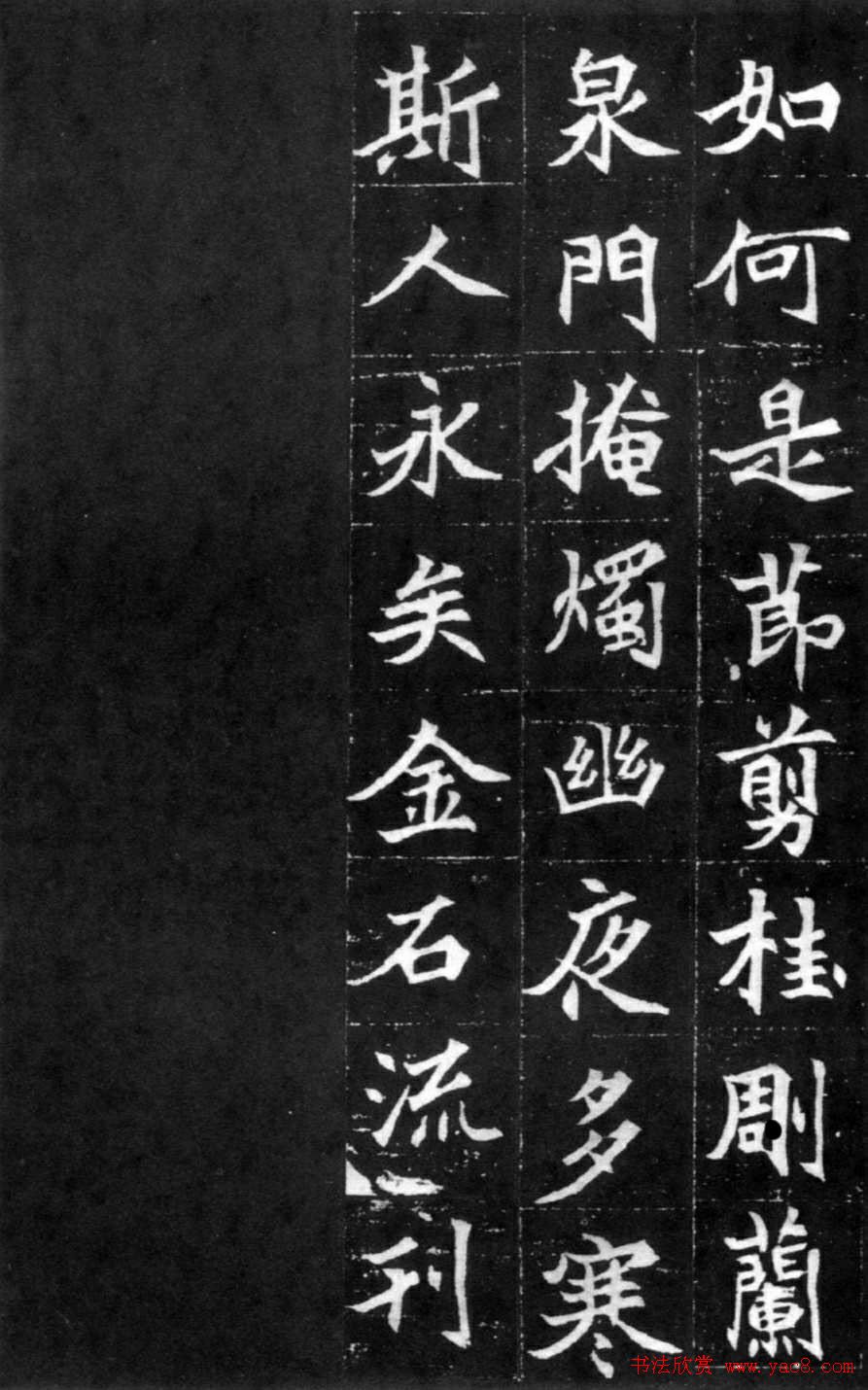北魏龟形《元显儁墓志》拓本- 第10页墓志塔铭书法欣赏 北魏龟形《元显儁墓志》拓本- 第10页墓志塔铭书法欣赏