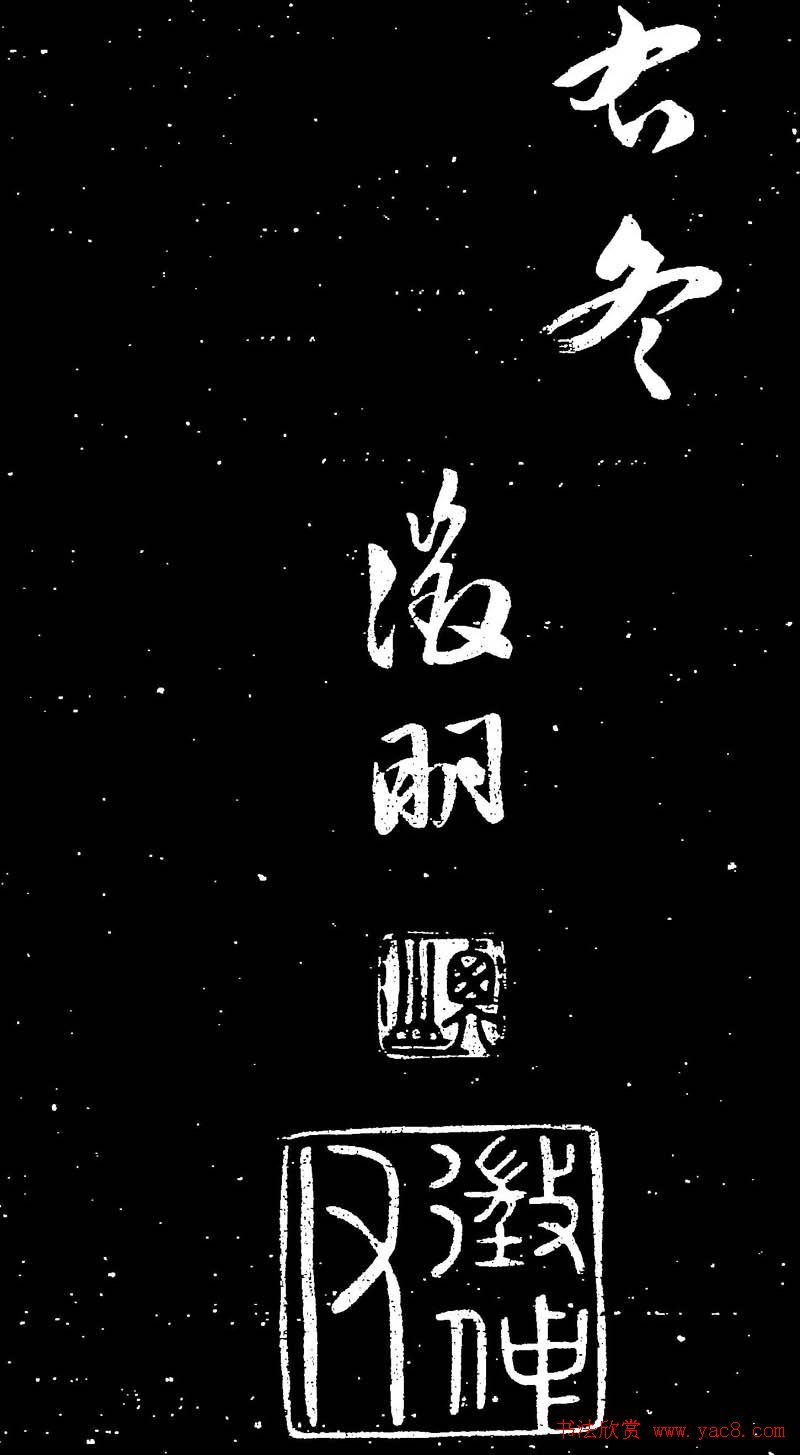 文徵明书法图片《四时读书乐诗帖》13P 文徵明书法图片《四时读书乐诗帖》13P