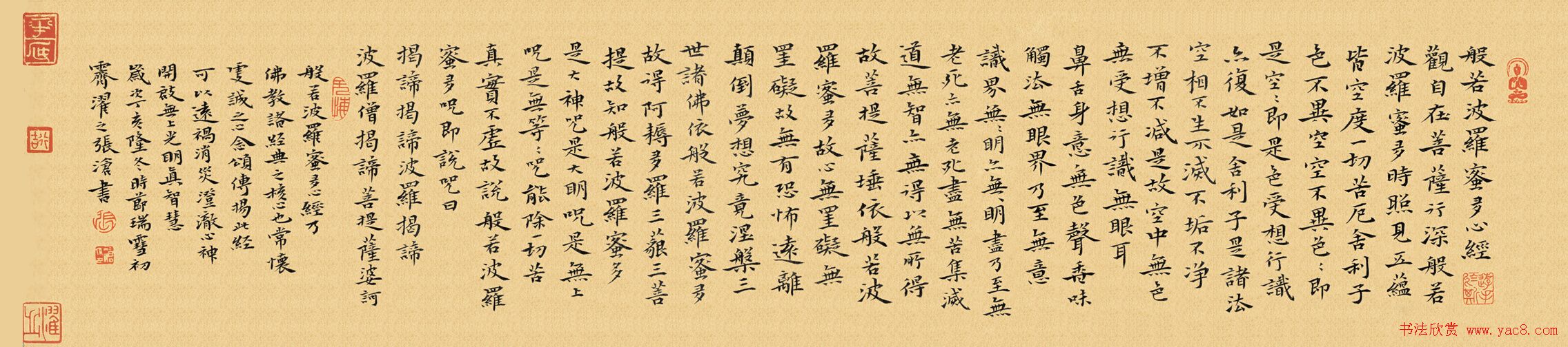 张沧,张森《心经》书法作品欣赏