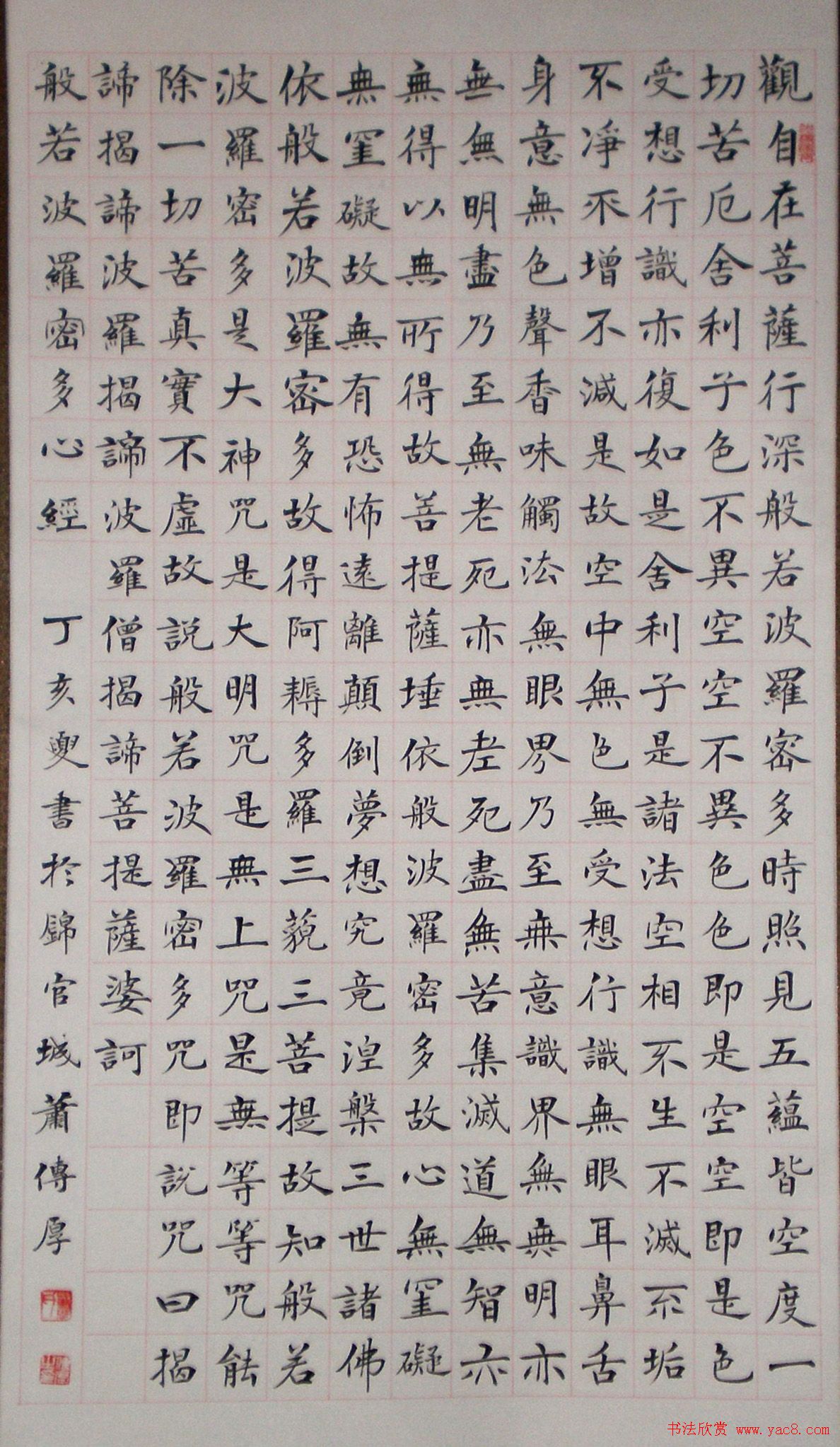 肖付厚书法作品《小楷心经》_心经书法_书法欣赏