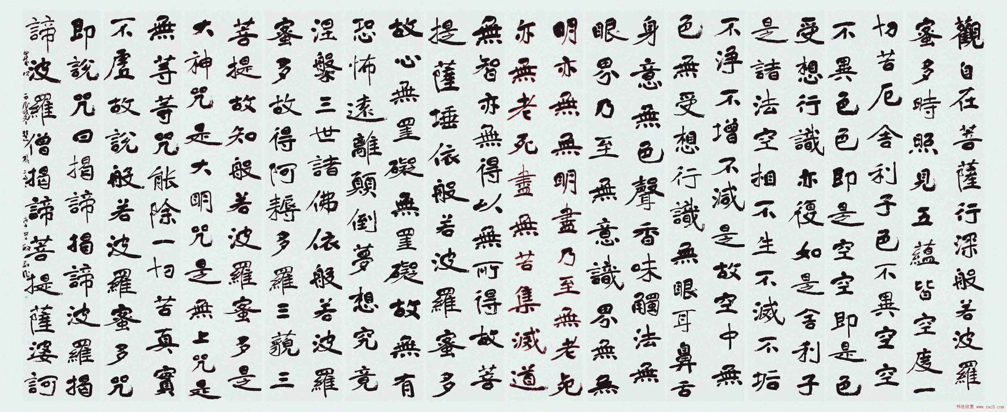 苏士澍《心经》书法作品