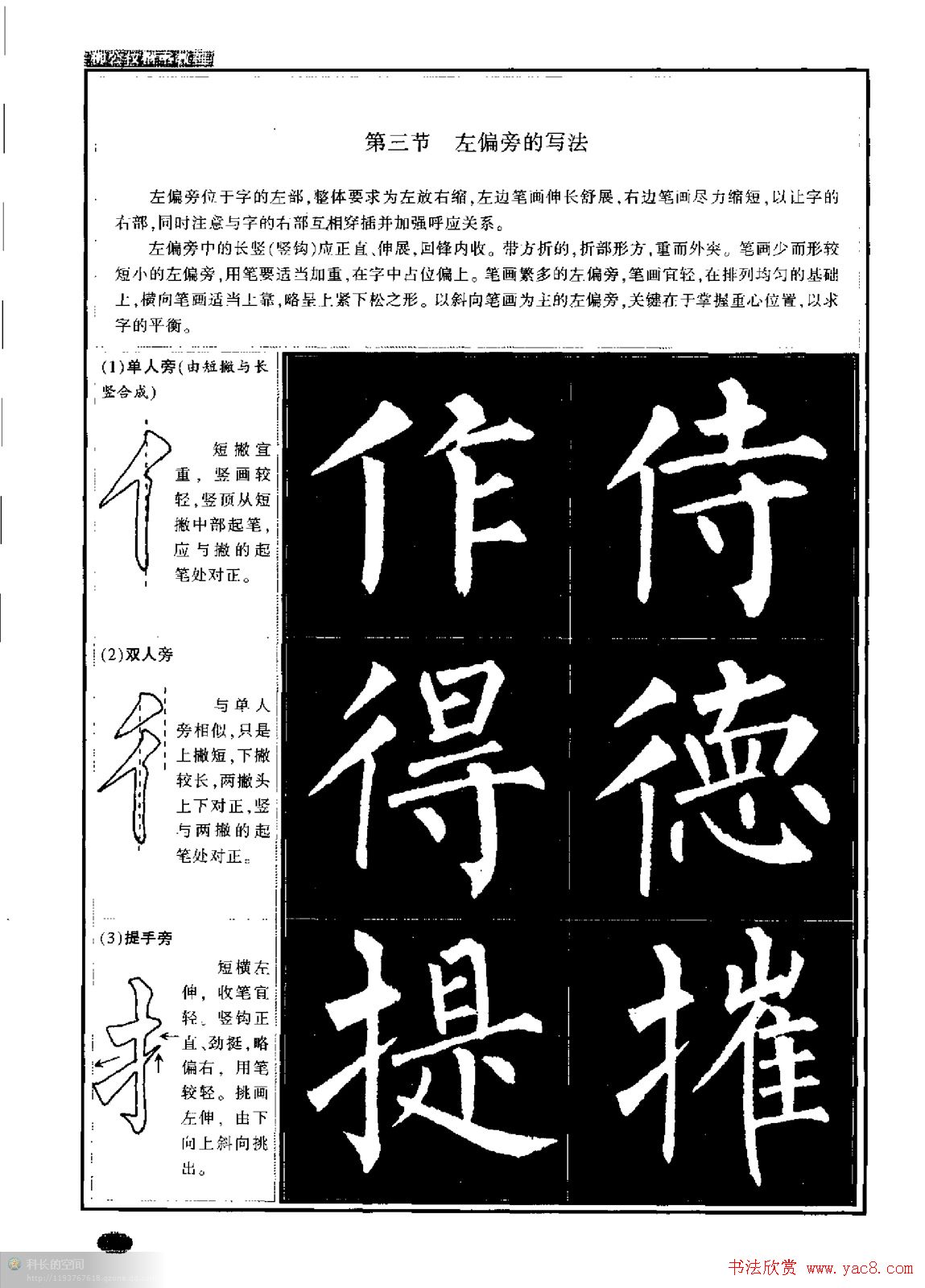 柳公权书法字帖:柳体楷书教程 - 第23页 _楷书字帖_书法欣赏; 首页