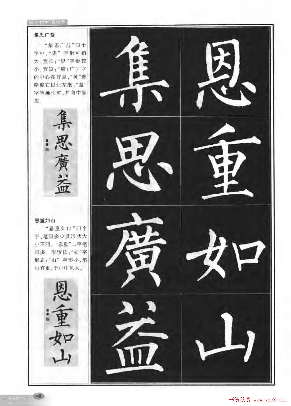 柳公权书法字帖