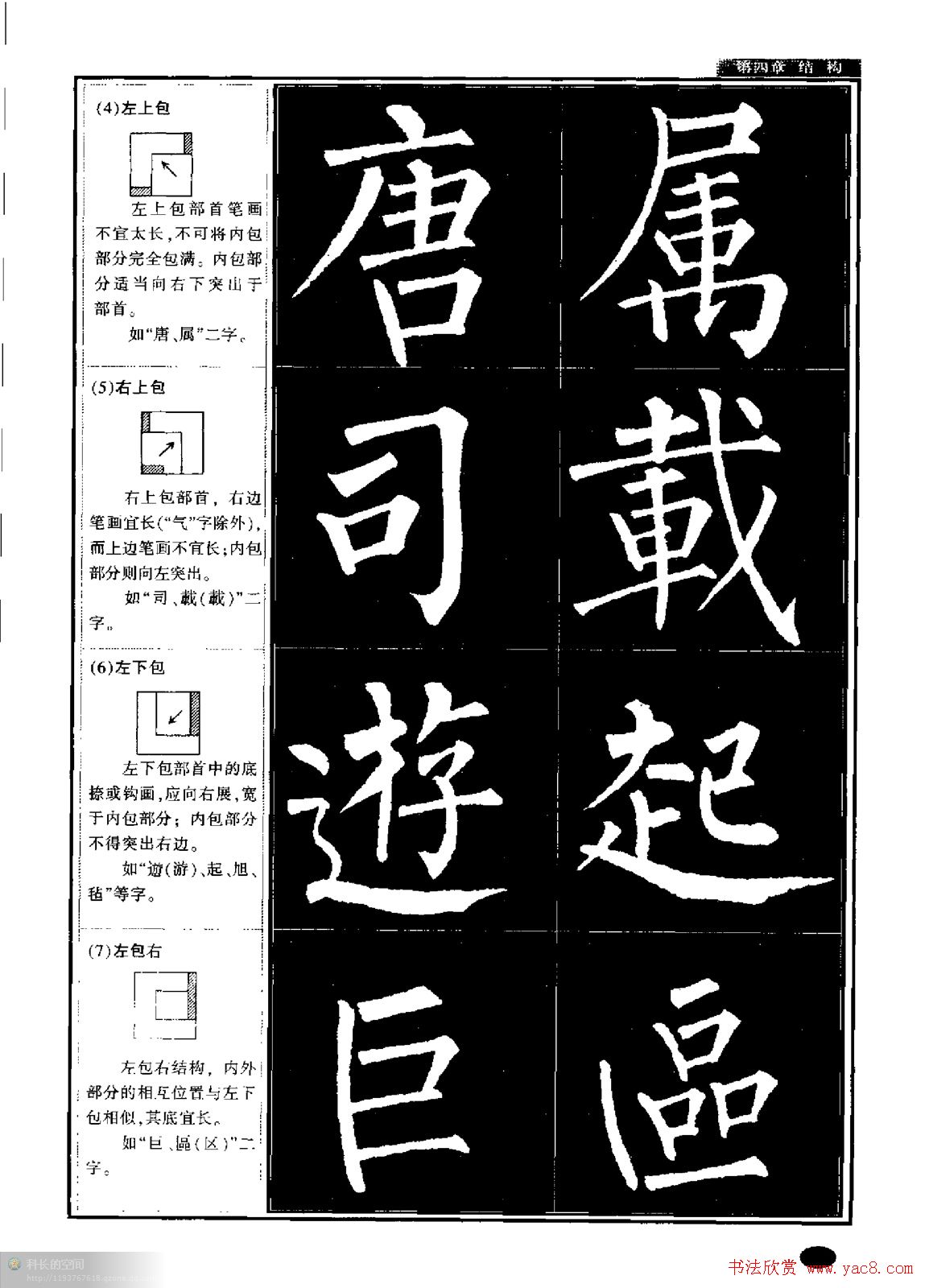 柳公权书法字帖:柳体楷书教程(16)