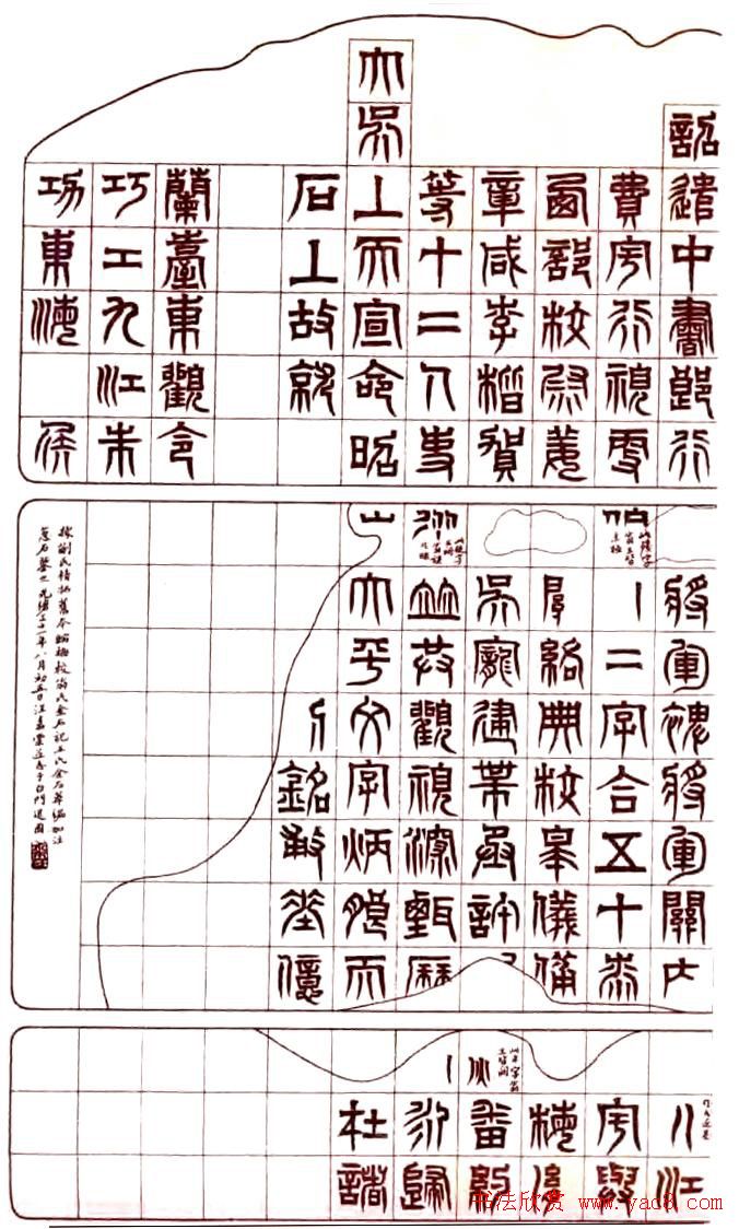 书法字帖:吴让之临书《天发神谶碑》大图