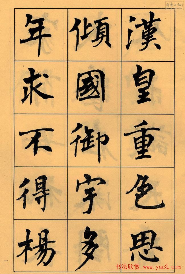 周慧珺书法字帖《白居易长恨歌》(2)