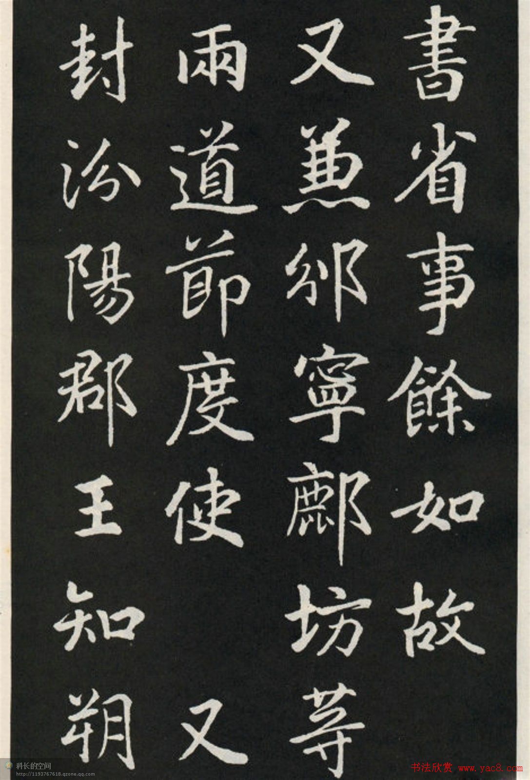 颜真卿书法欣赏《郭家庙碑》高清大图(19)