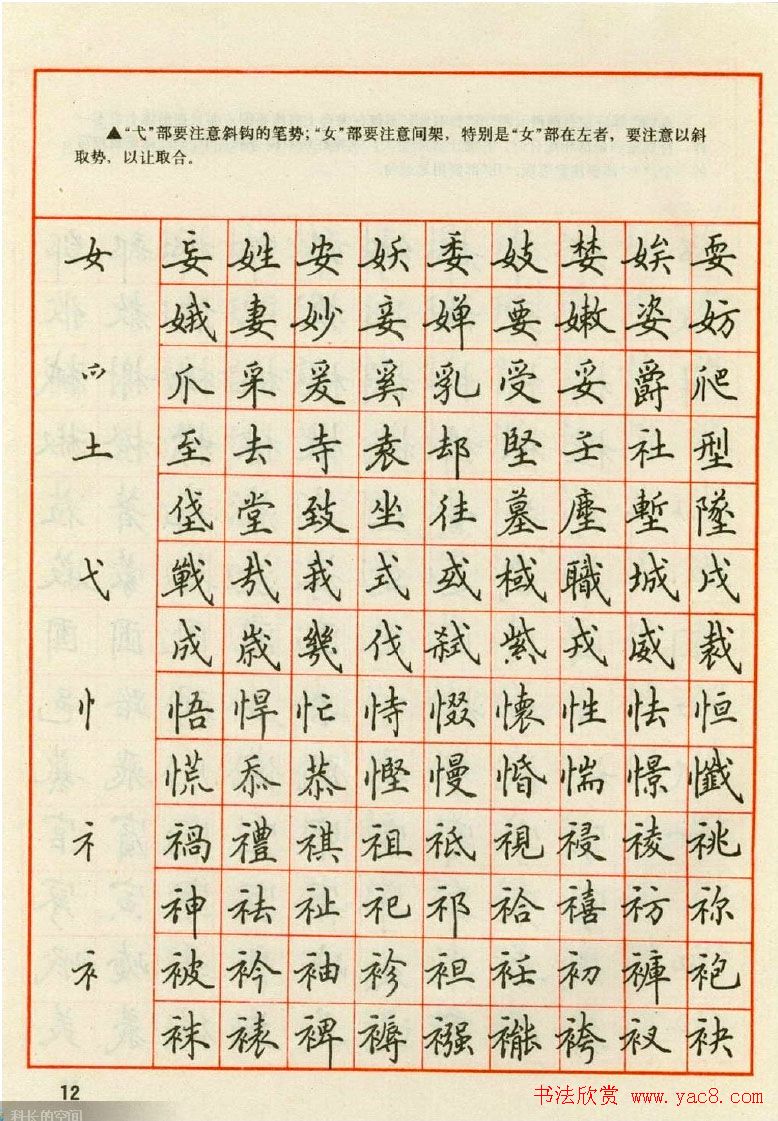 田英章钢笔楷书实用技法字帖4