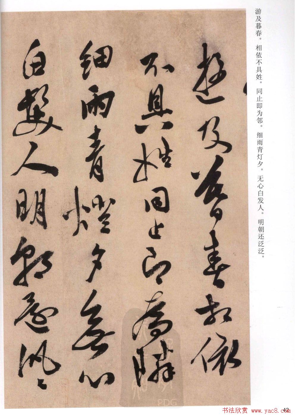 陈道复书法欣赏《白阳山诗》高清字帖