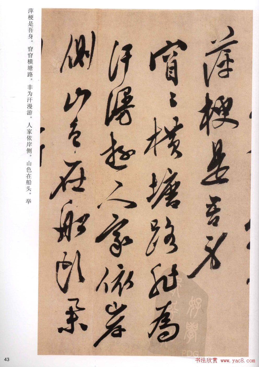 陈道复书法欣赏《白阳山诗》高清字帖