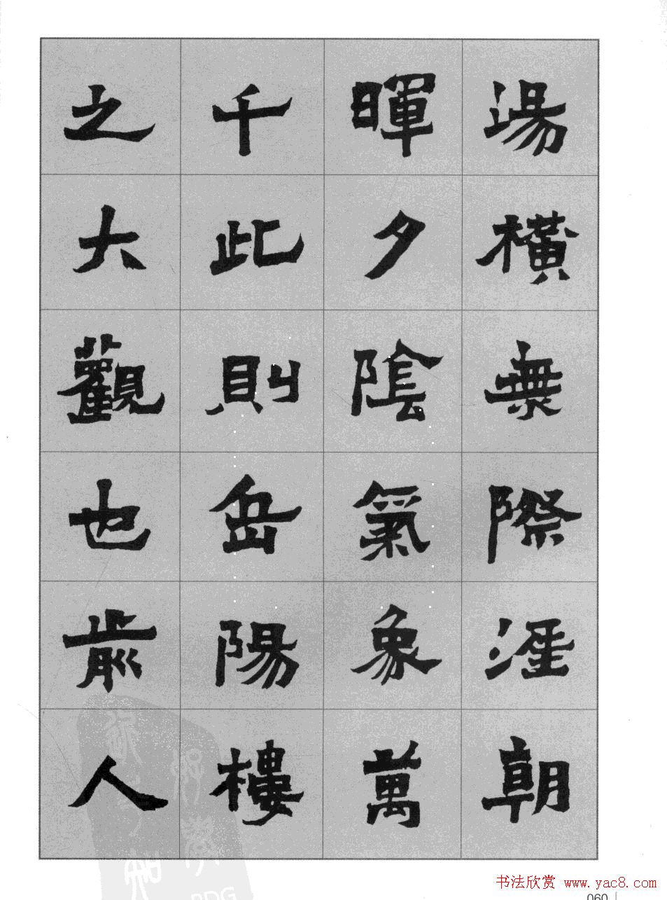 魏楷书法字帖岳阳楼记高清晰大图2