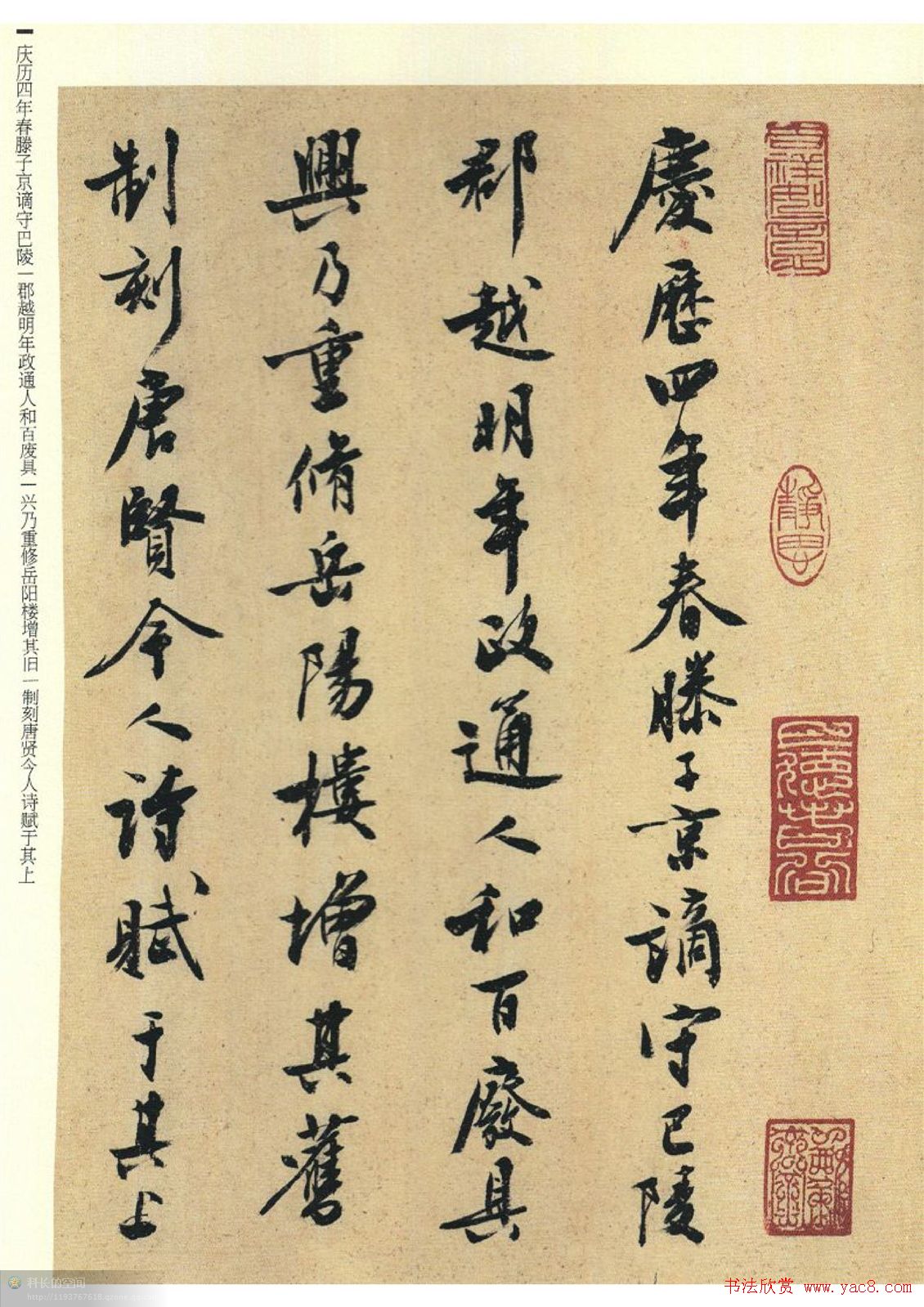 刘小晴行书欣赏岳阳楼记