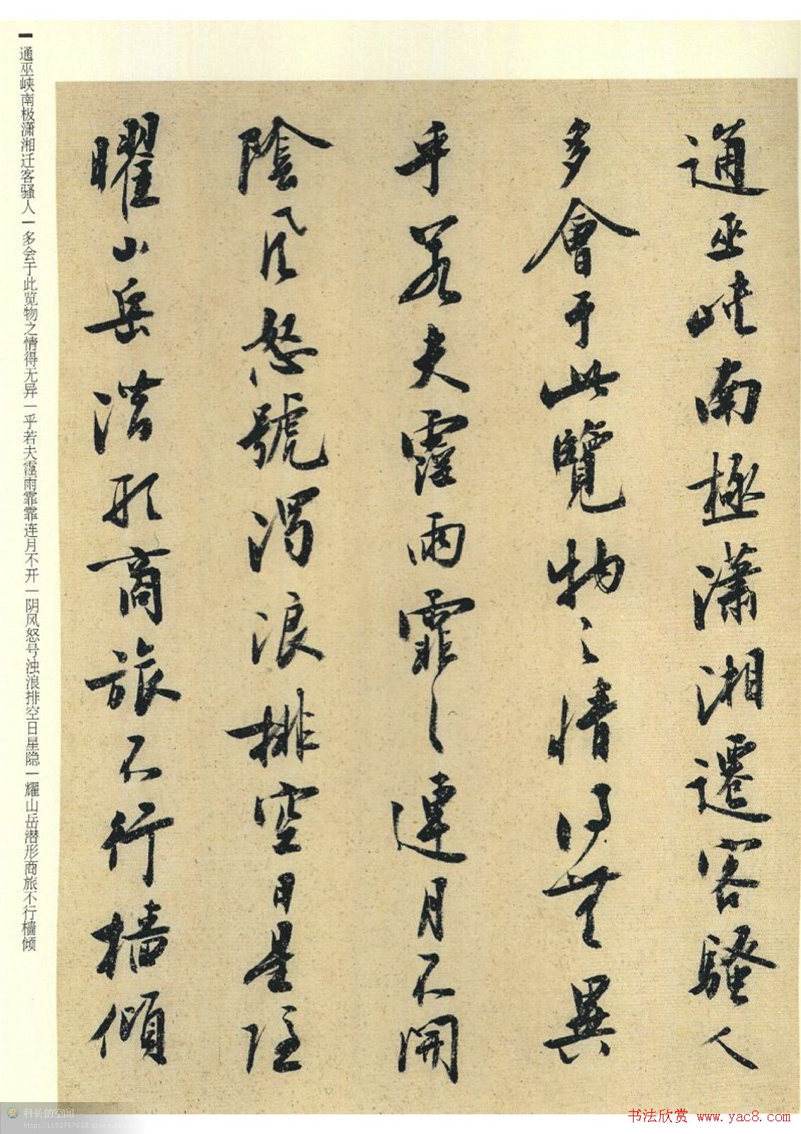 刘小晴行书欣赏岳阳楼记3