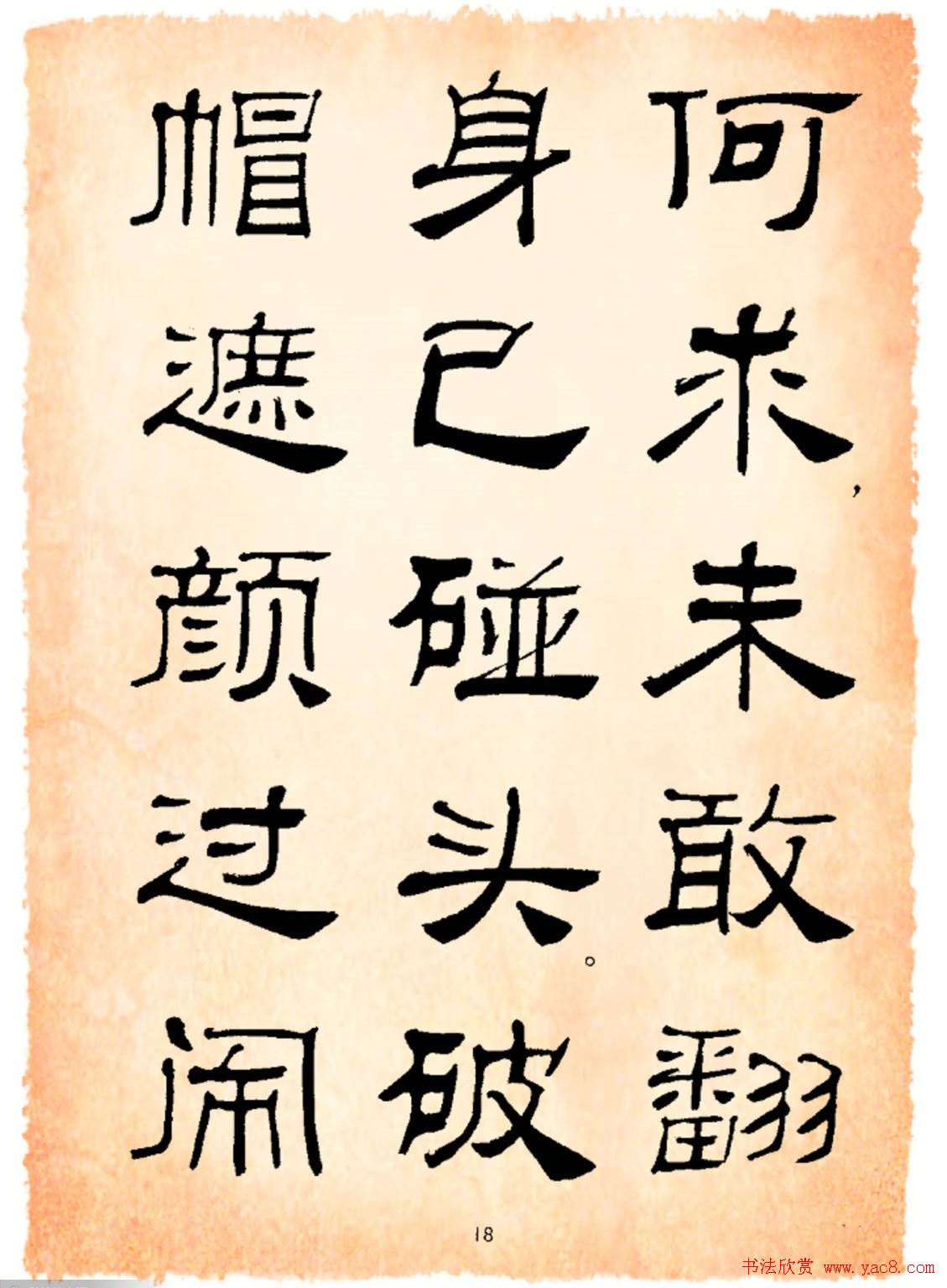 《张迁碑》隶书字体标准化再设计习作|Graphic Design|typeface/font|槐序月出_Original作品-站酷ZCOOL