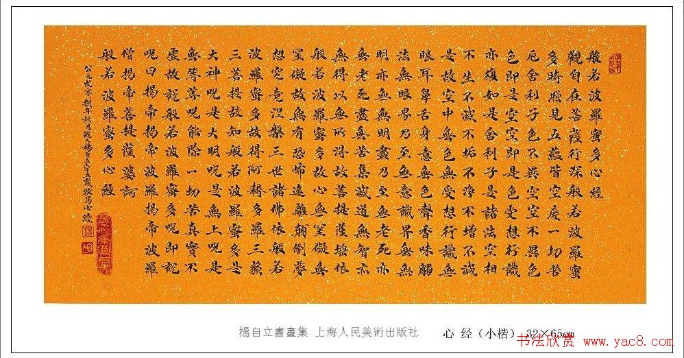 首页 名家手迹 心经书法 内容摘要:余秋雨书法《心经》杨自立小楷