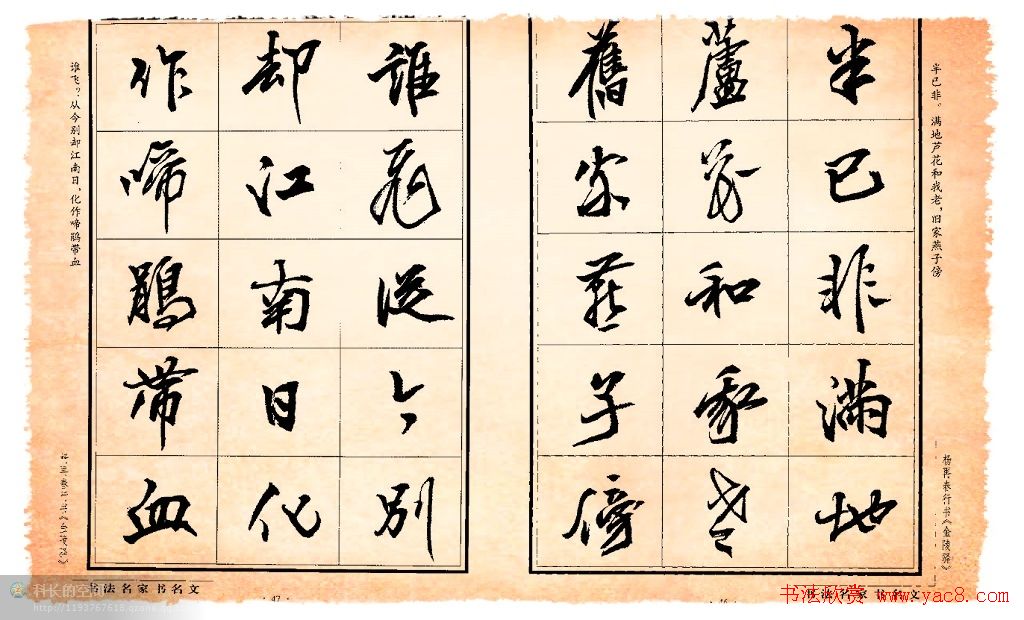 杨再春行书书法字帖欣赏《正气歌》(13)