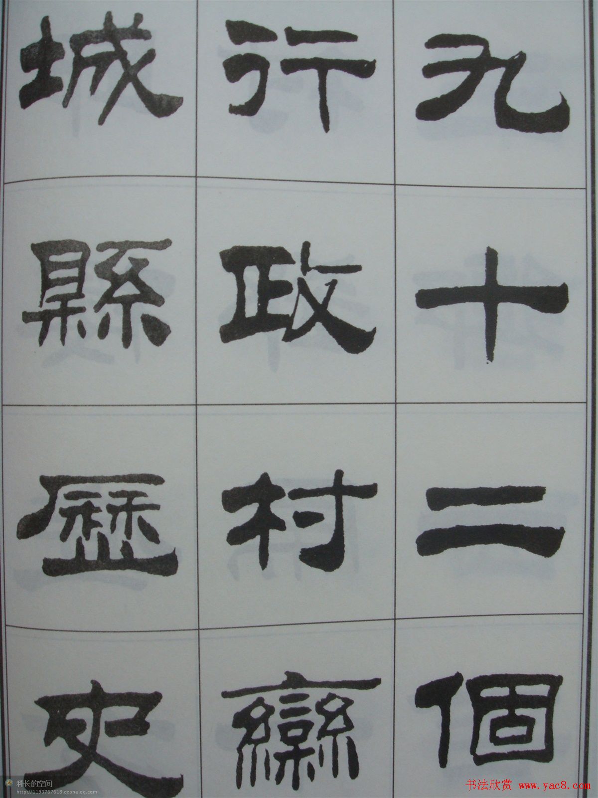 字帖欣赏刘炳森隶书古栾三碑18