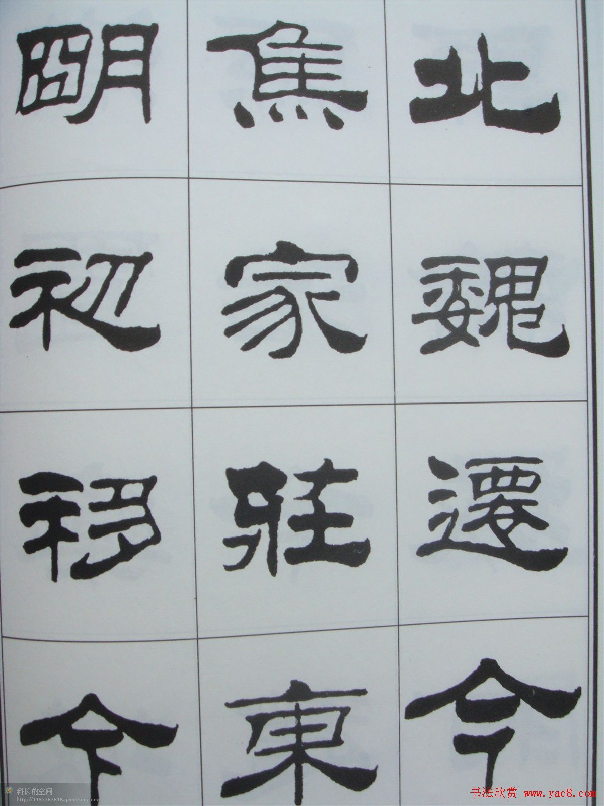 字帖欣赏刘炳森隶书古栾三碑7