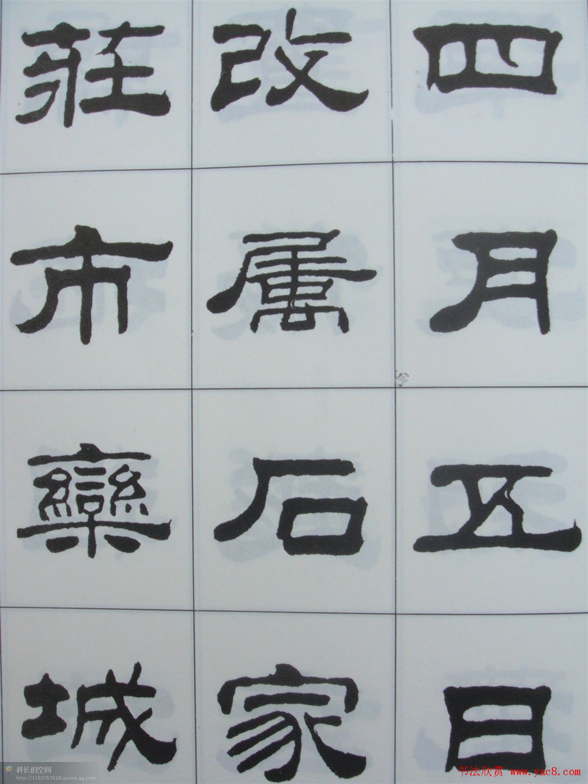 字帖欣赏刘炳森隶书古栾三碑29