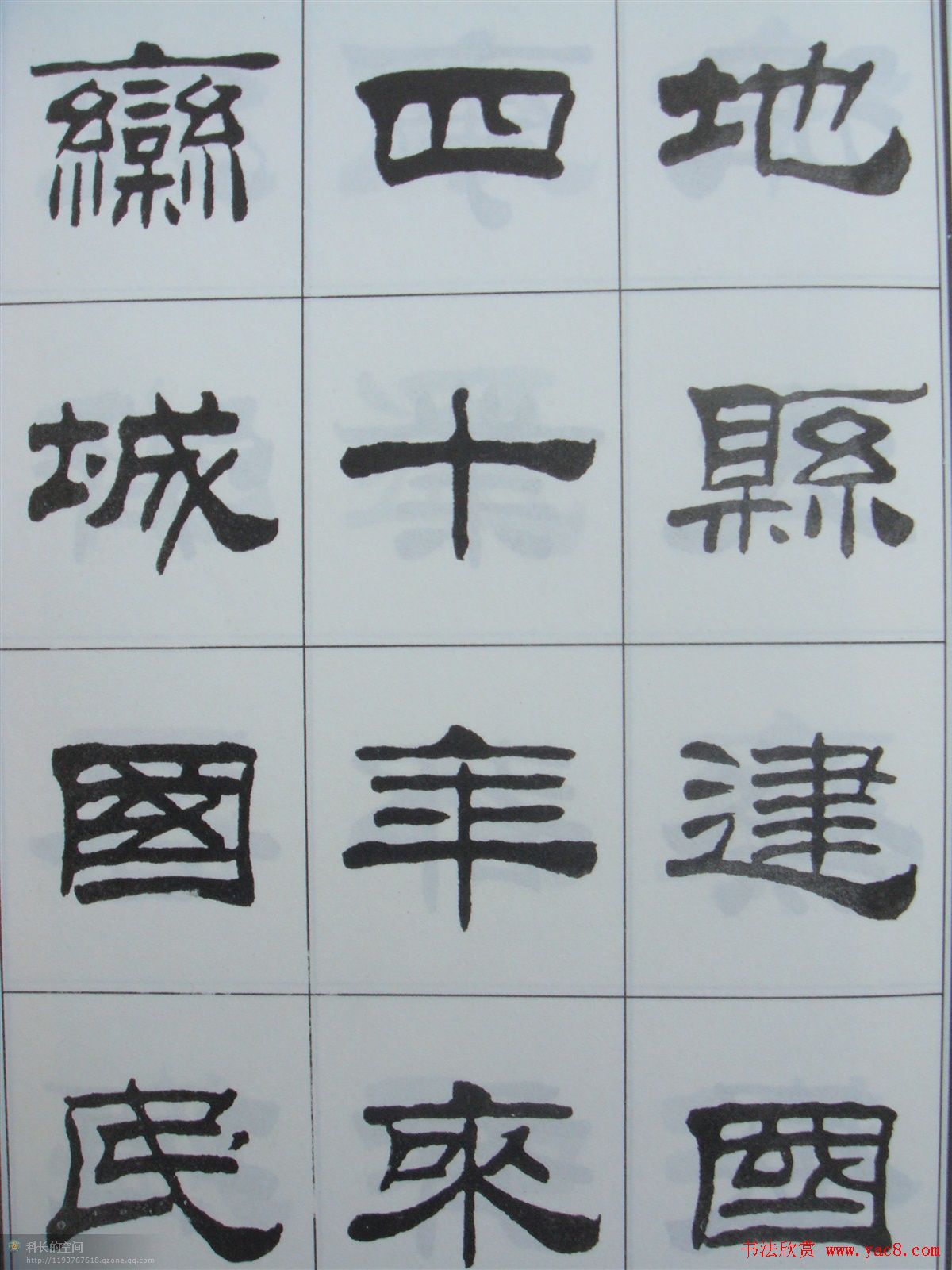 字帖欣赏刘炳森隶书古栾三碑32