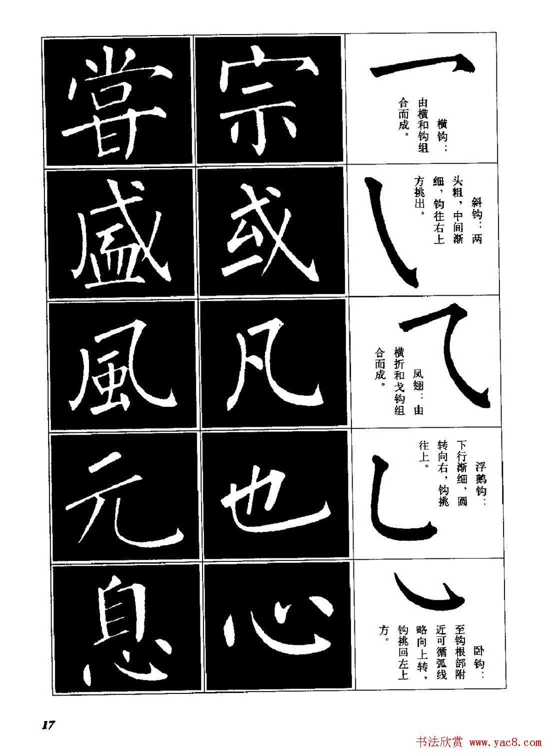 柳体字高清