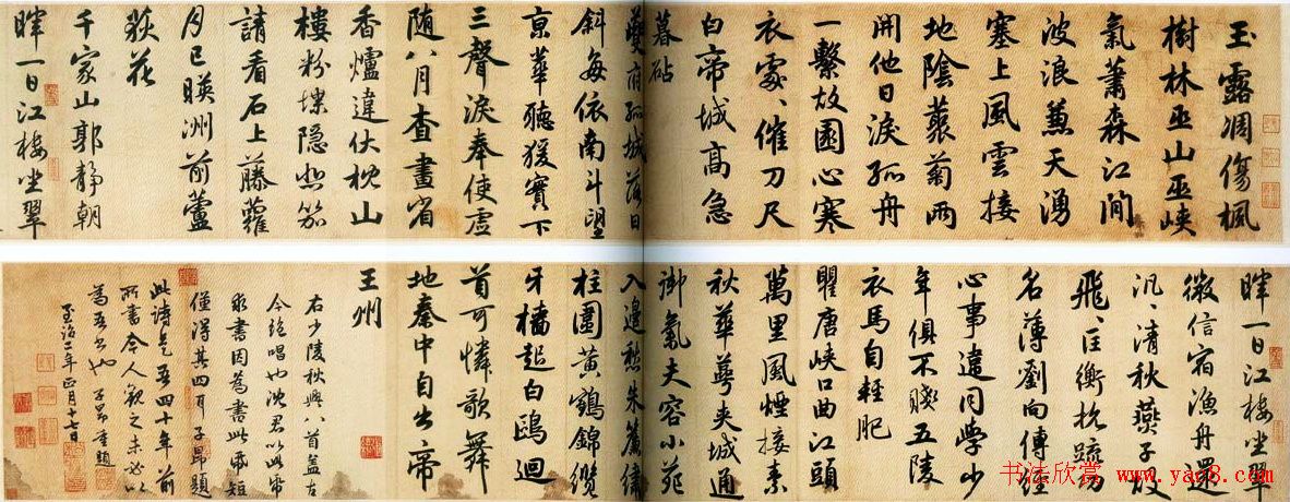 赵孟頫行书欣赏《杜甫秋兴八首长卷》