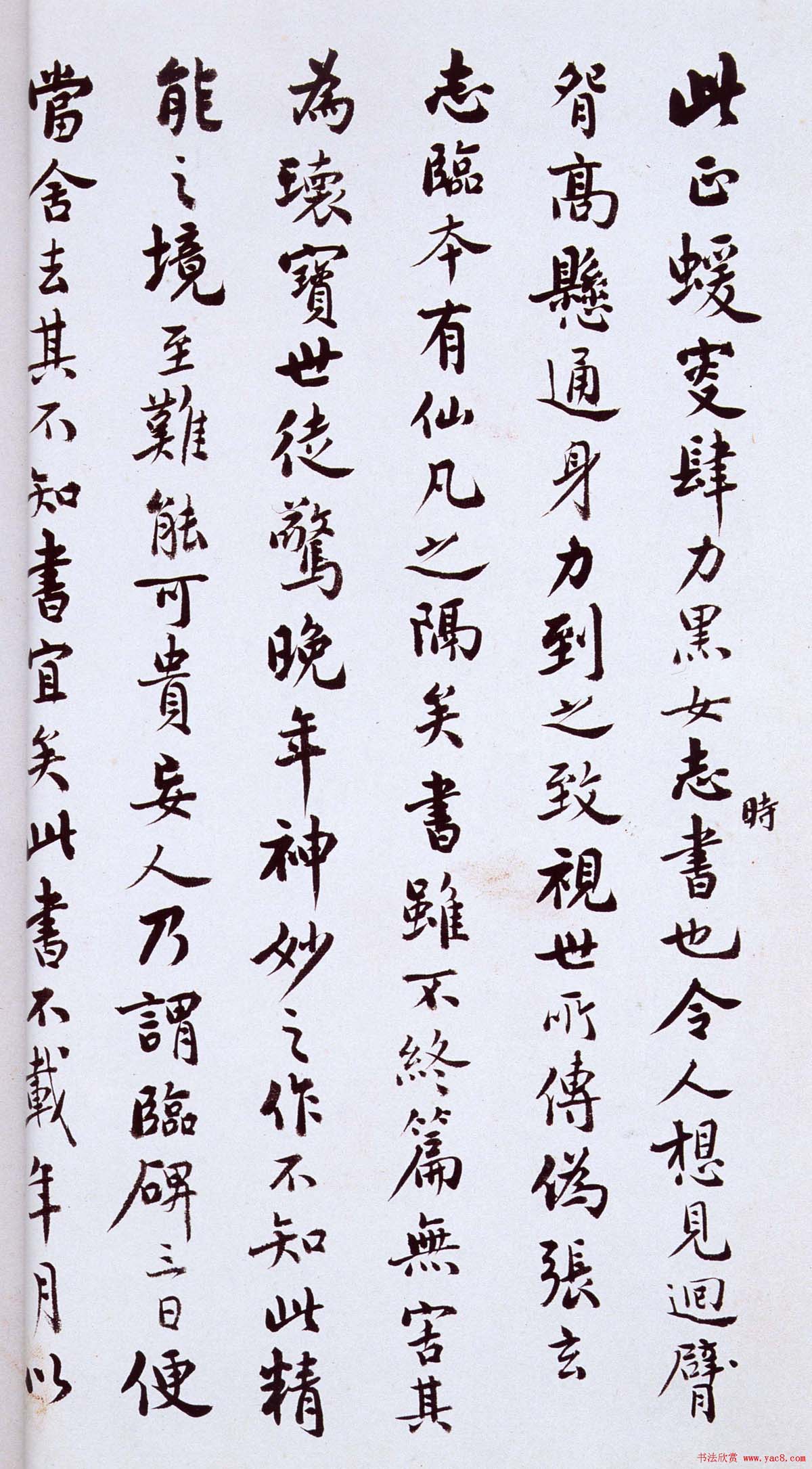 何绍基行楷书法欣赏《班固·答宾戏》(11)