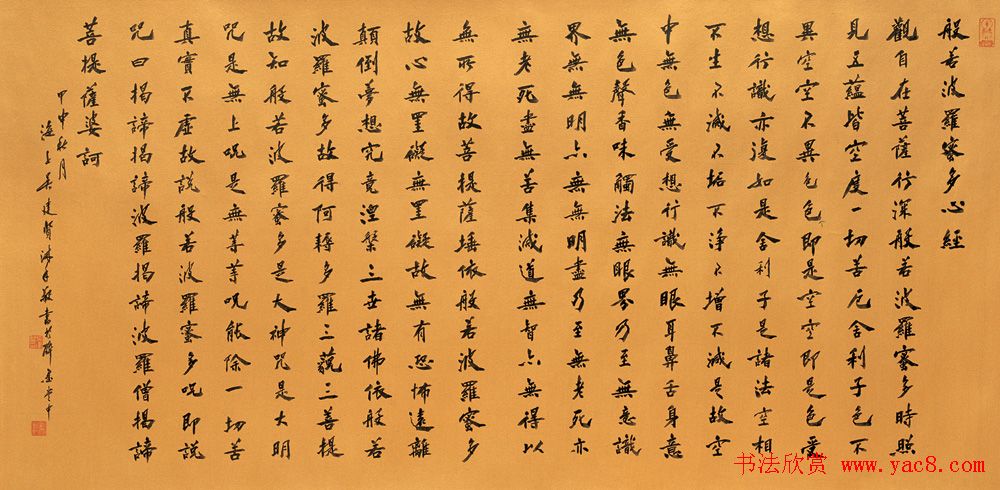 吴建贤书法楷书作品《心经》