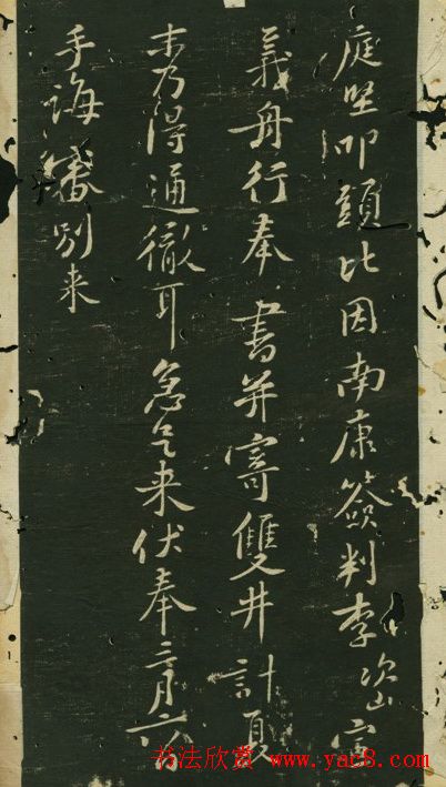 黄庭坚书法手札欣赏