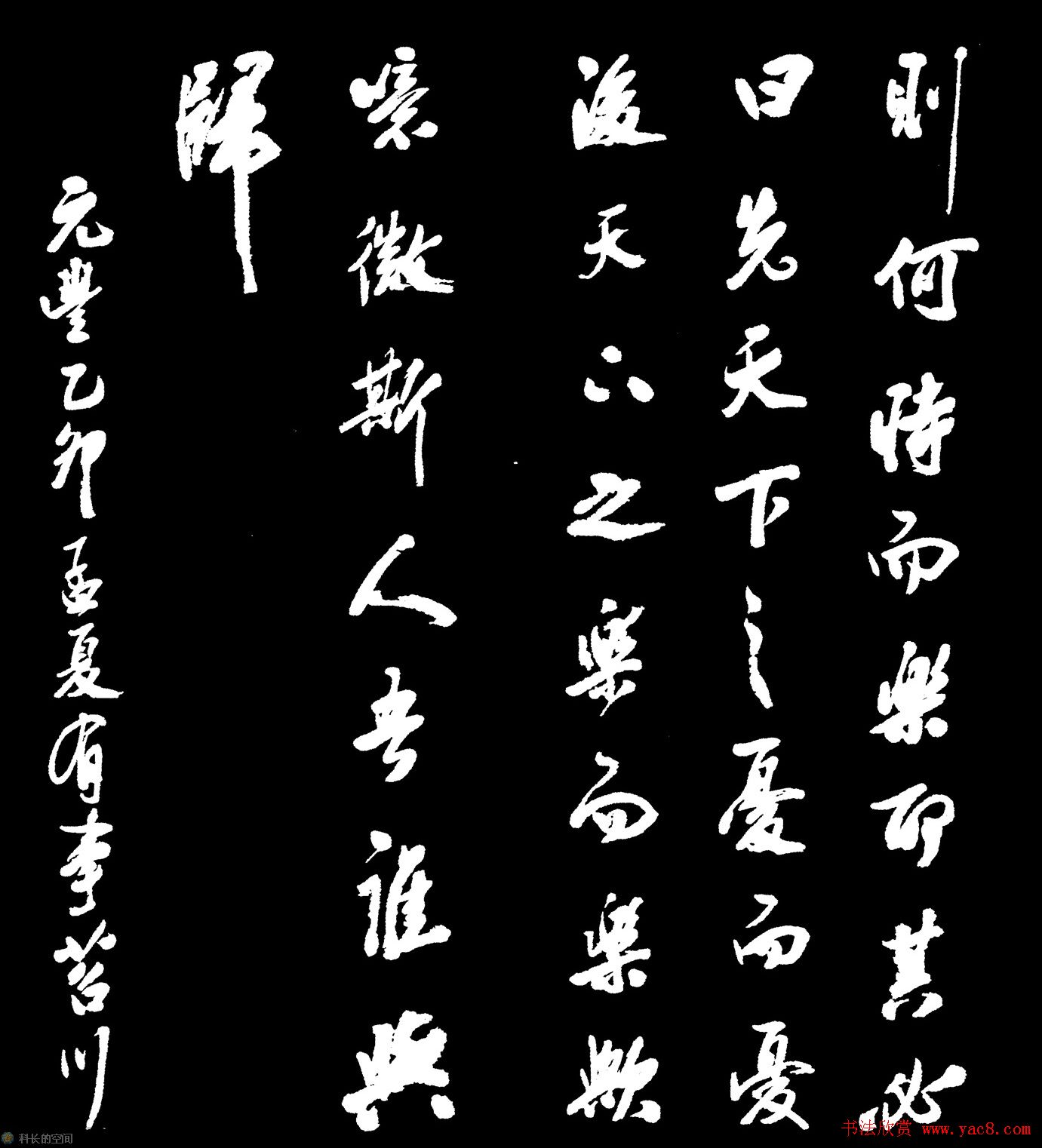 米芾书法字帖欣赏《岳阳楼记》