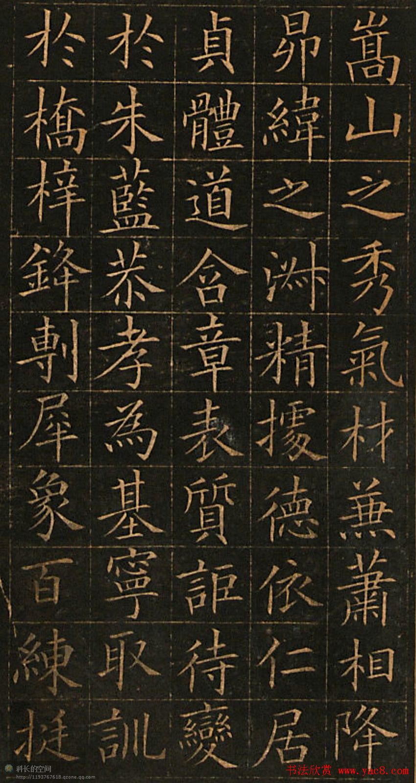 欧阳询书法欣赏《皇甫君碑》帖