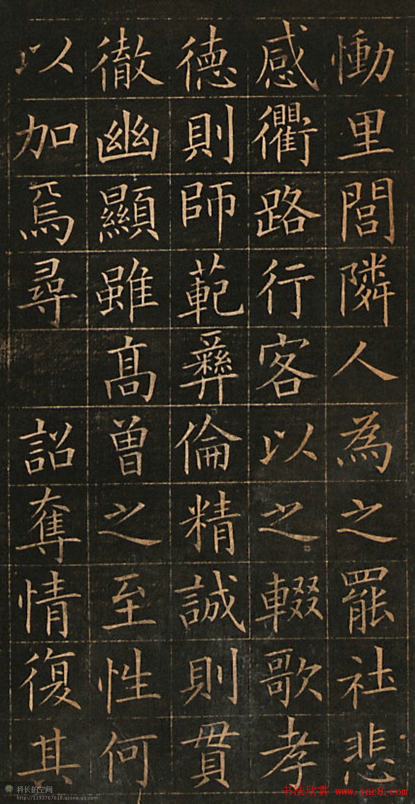 《欧阳询楷书入门80天》