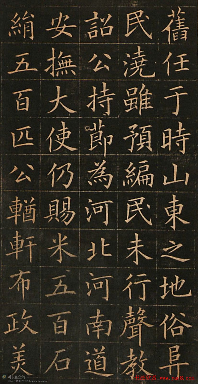 欧阳询书法欣赏皇甫君碑帖9