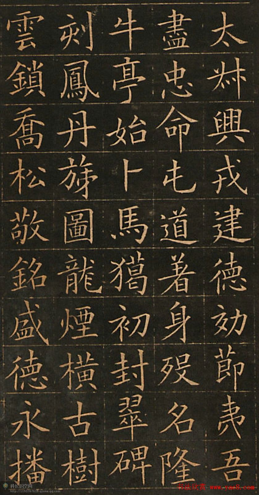 欧阳询书法欣赏皇甫君碑帖31
