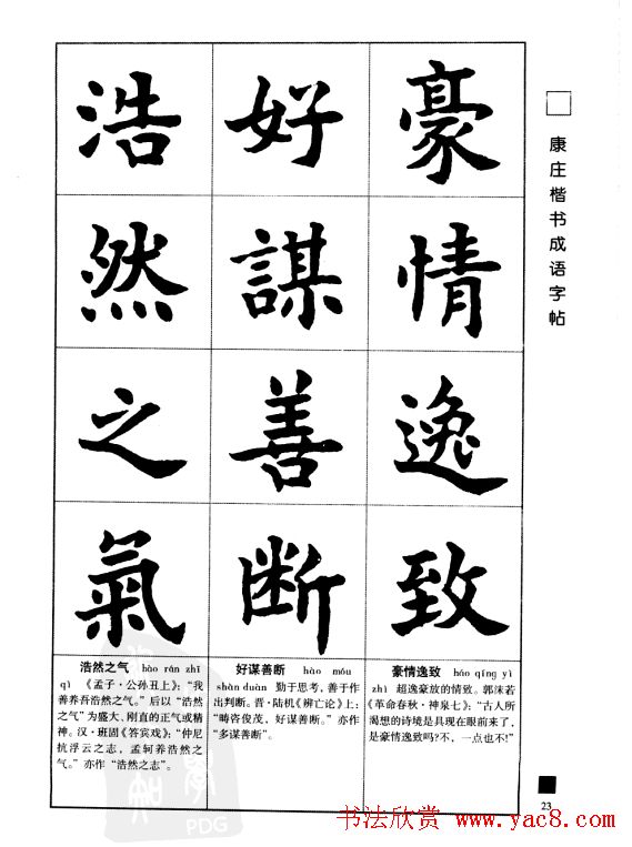 四字成语什么佛面_四字成语什么百万(3)