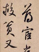 鲜于枢