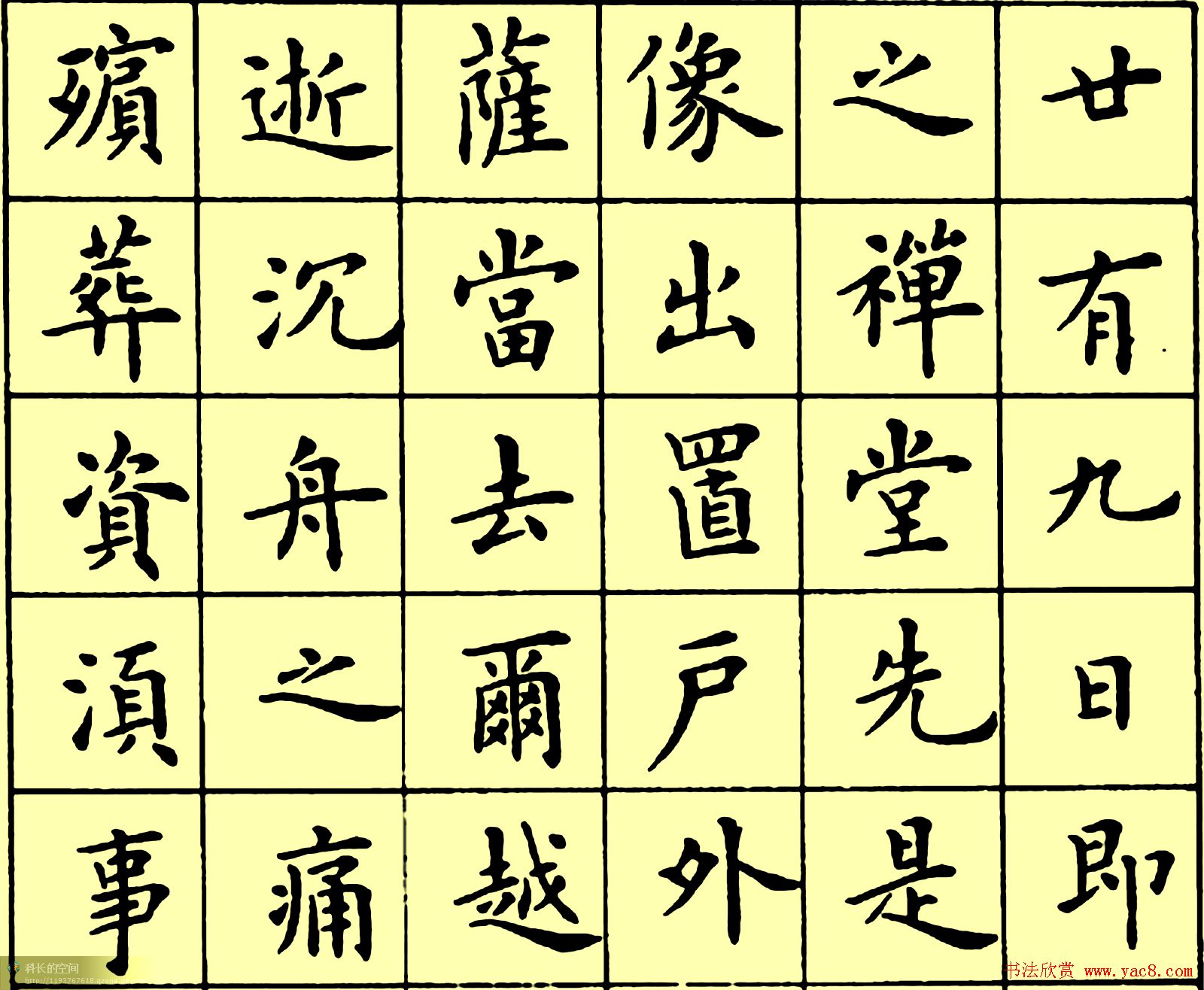 卢中南楷书黄叶和尚墓志铭