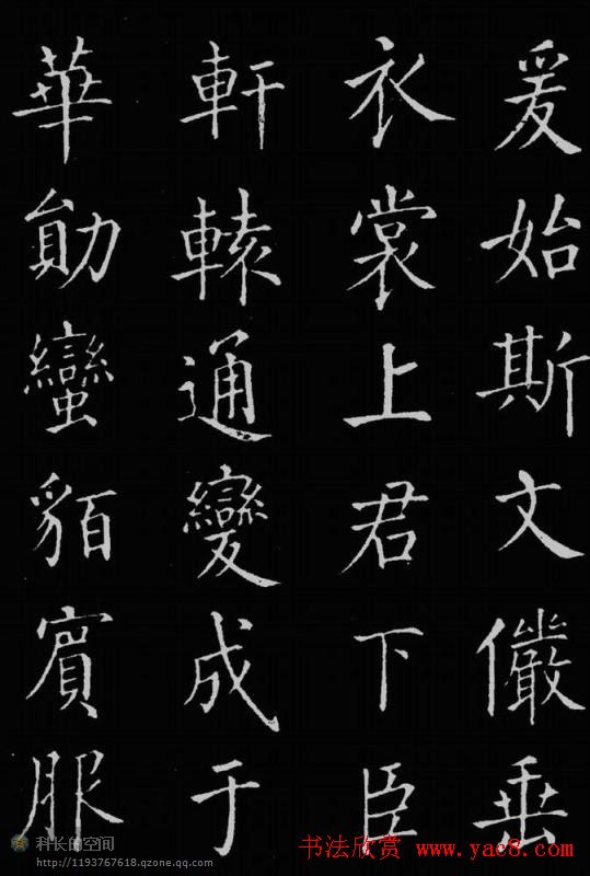 柳公权书法楷书欣赏《太和帖》(4)