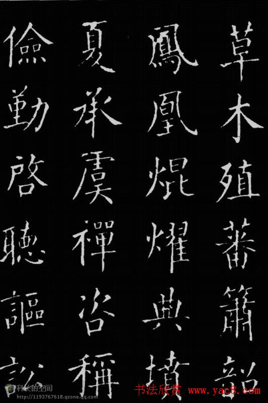 柳公权书法楷书欣赏《太和帖》(6)