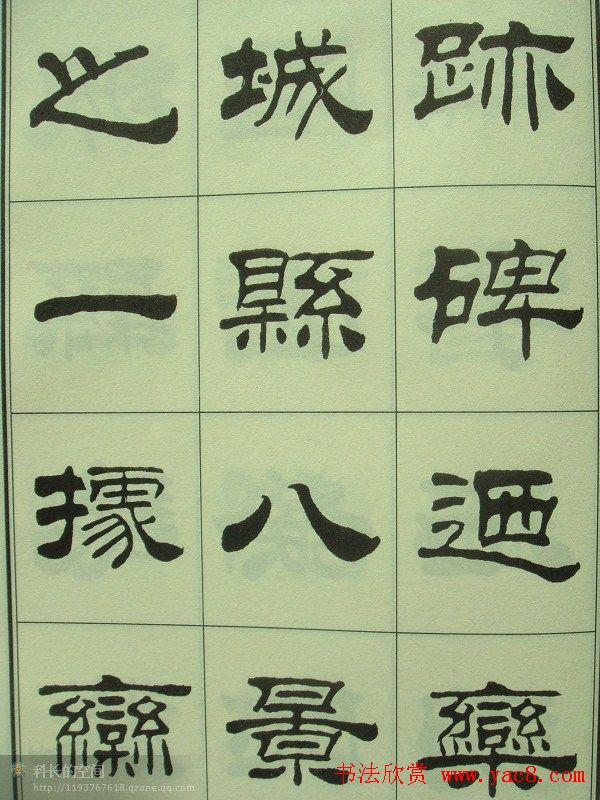 刘炳森隶书欣赏《重立发迹碑记》