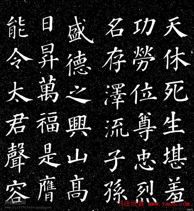 颜真卿书法楷书大唐中兴颂