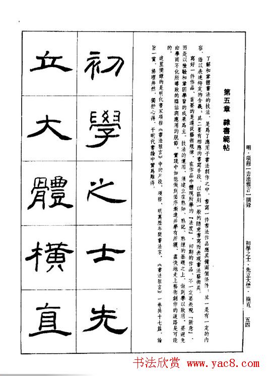 刘文华《隶书技法入门》字帖下载